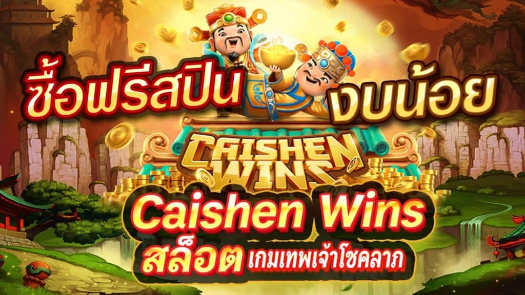 caishen win