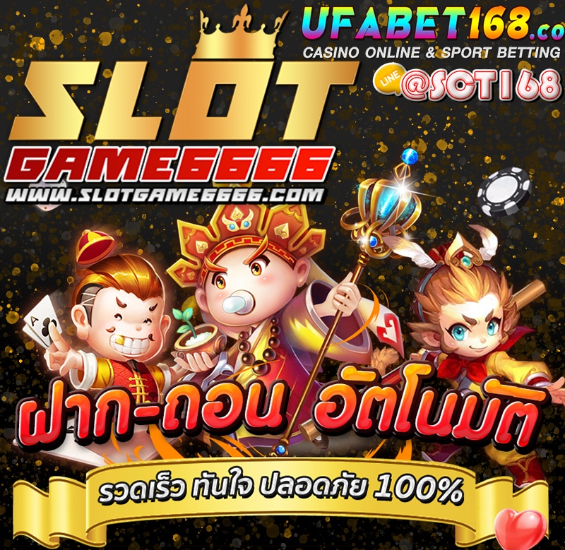 Slot Game 666เครดิตฟรี