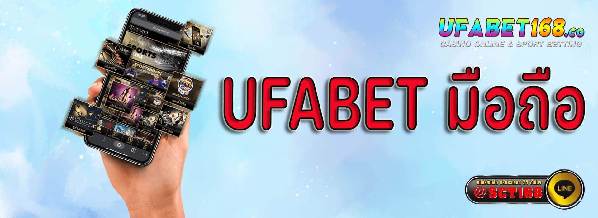 ufabet มือถือ เครดิตฟรี