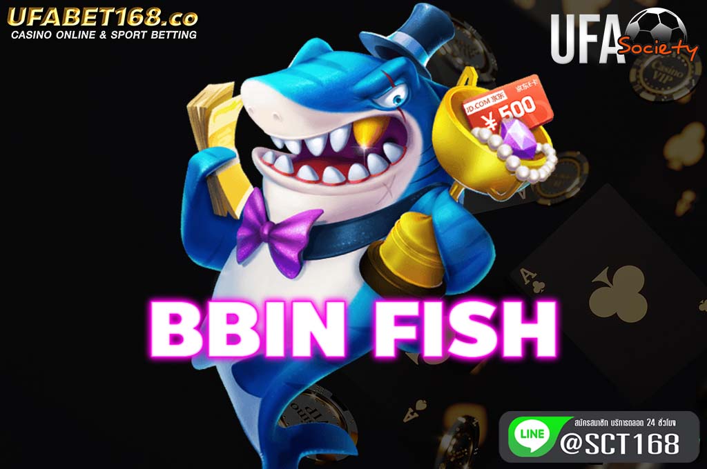 bbin fish ฟรีเครดิต